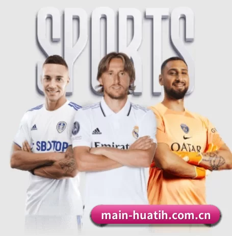 main-huatih.com.cn围绕看球场景设计的核心服务